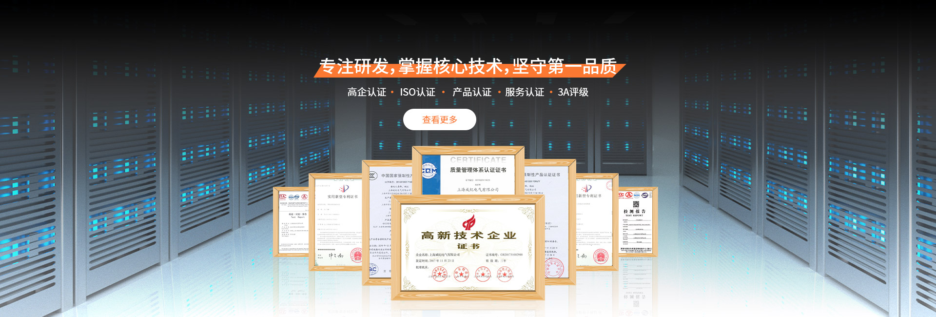 專注研發(fā)，掌握核心技術，堅守第一品質